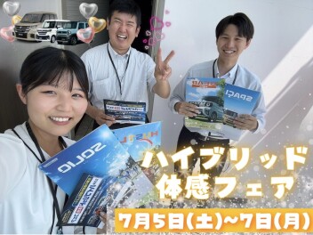スズキ　ＨＹＢＲＩＤ体感フェア！！！【７/５～７/７】